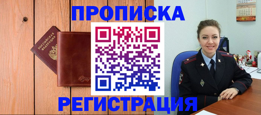 временная регистрация недорого в Иркутской области